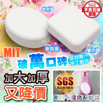 MIT珪藻土除濕除臭加厚防霉塊 2入 【QIDINA】