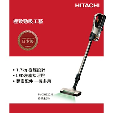 【HITACHI 日立】直立/手持無線吸塵器 香檳金(PVXH920JT-N)