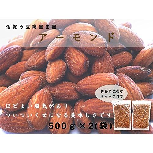 黒田屋 アーモンド 1000g アメリカ産 チャック袋 500gX2袋 九州工場製造品