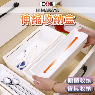 日本 收納盒 伸縮收納盒 收納 抽屜收納盒 衣服收納 衣物收納 置物盒 筷子收納盒 抽屜收納 小日驚奇
