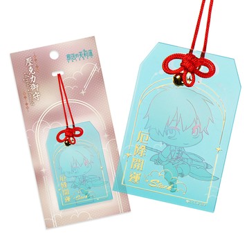 【2026台中翻轉新品】葬送的芙莉蓮 壓克力御守 C款 修