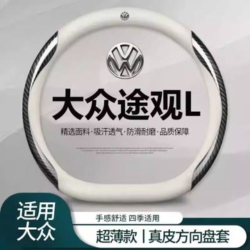 適用大眾途觀L方向盤套專用途觀X/PHEV免手縫納帕皮汽車把套防滑
