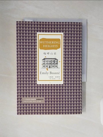 【書寶二手書T6／翻譯小說_V3D】咆哮山莊_艾蜜莉．勃朗特,  丹鼎, 廖素珊