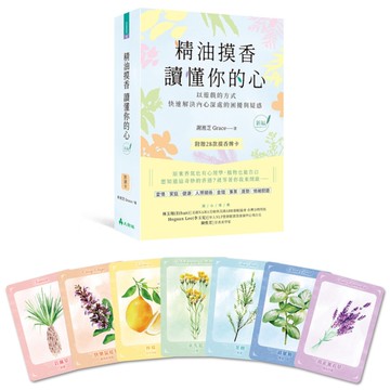 精油摸香讀懂你的心(附卡牌)【新編】：以遊戲的方式，快速解決內心深處的困擾與疑惑