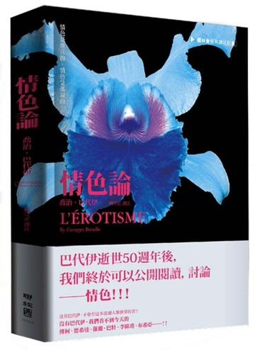 情色論[二手書_良好]