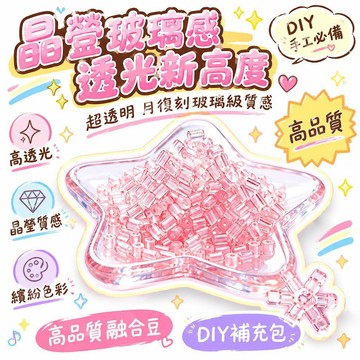 🚢夯爆了💣爆款七彩質感高透豆玻璃冰透拼豆2.6mm融合豆馬卡龍diy手工