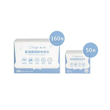L'Ange 棉之境 乾濕兩用紗布毛巾 - (50枚/160枚)★衛立兒生活館★