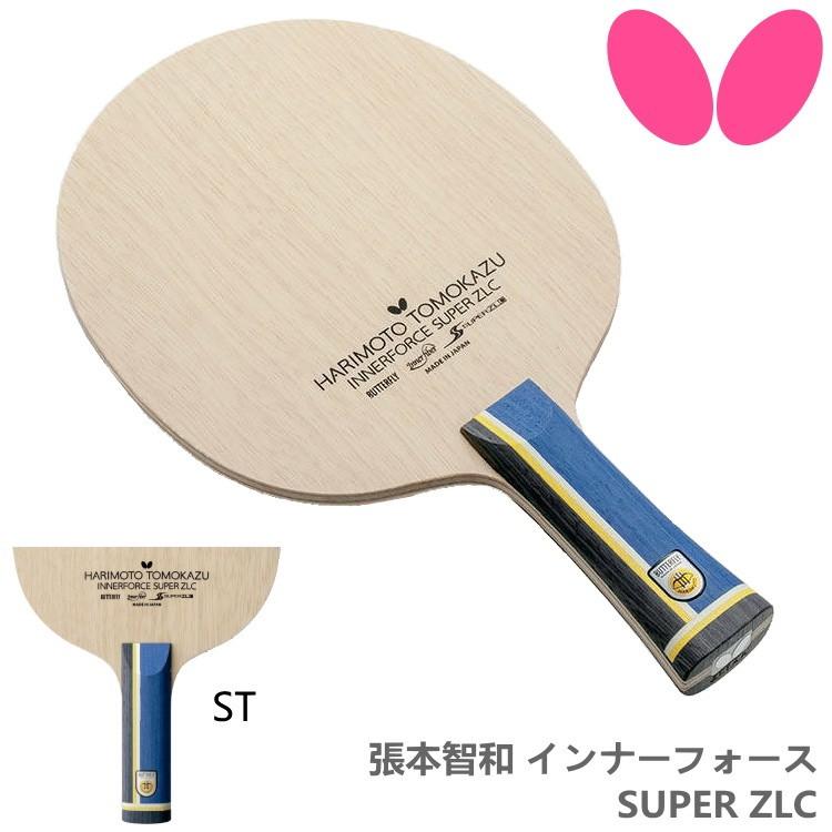 バタフライ 卓球ラケット BUTTERFLY 張 インナーフォース SUPER ZLC FL