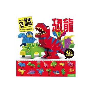 風車圖書~每天一個勞作遊戲(恐龍)1本入