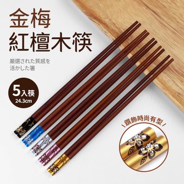 【Quasi】金梅紅檀木筷5雙組