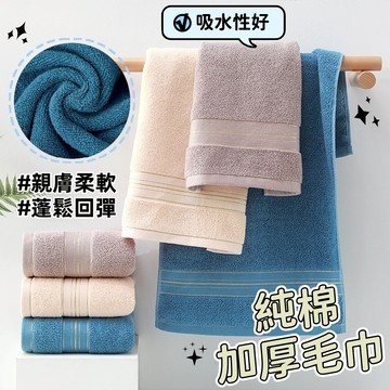 【小星星✩】純棉金絲加厚毛巾 洗臉毛巾✨台灣現貨 電子發票 洗臉巾 浴巾 飯店毛巾 厚毛巾 吸水毛巾 大毛巾 純棉