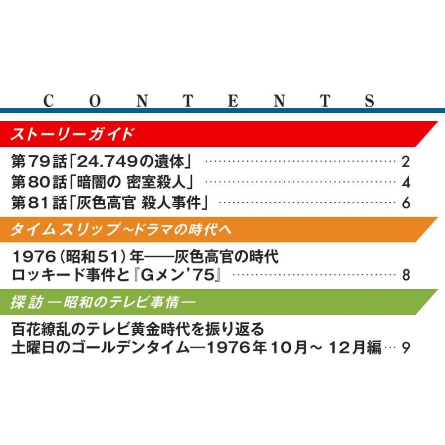 デアゴスティーニ　Gメン75 DVDコレクション　第27号