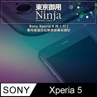 Ninja Sony Xperia 5 (6.1吋)專用高透防刮無痕螢幕保護貼