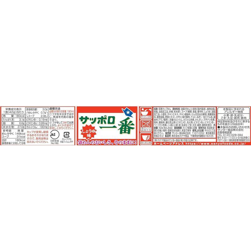 サッポロ一番 しょうゆ味 ミニどんぶり 42g×12個