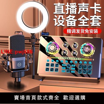 [台灣發票]聲卡直播設備全套裝主播唱歌無線麥克風手機專用錄音話筒電腦高級