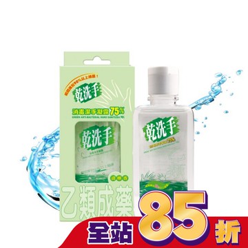 乙)綠的乾洗手凝露60ml