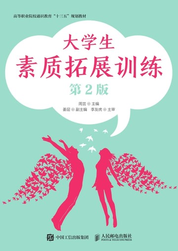 【電子書】大学生素质拓展训练