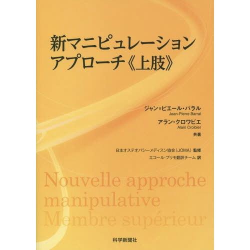 新マニピュレーションアプローチ 上肢