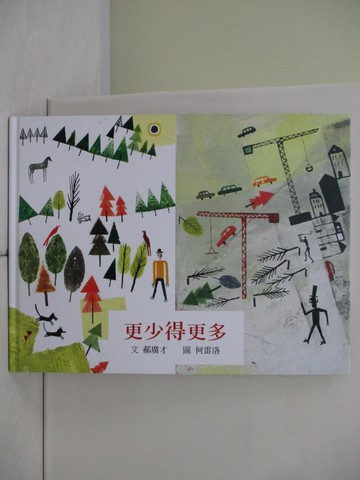 【書寶二手書T9／少年童書_UE9】更少得更多_郝廣才