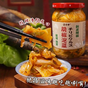 【萬泰豐團購】現貨  素食  葉家香｜私房唰嘴小菜  脆椒嫩筍 脆椒泡菜 (580克/罐) 宜蘭十大伴手禮     FY