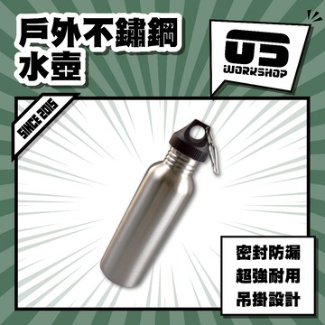 戶外不鏽鋼水壺 不鏽鋼水壺 水瓶 不銹鋼水壺 水壺保溫 白鐵水壺 304保溫瓶 水壺不鏽鋼 不鏽鋼水瓶【零伍工坊】