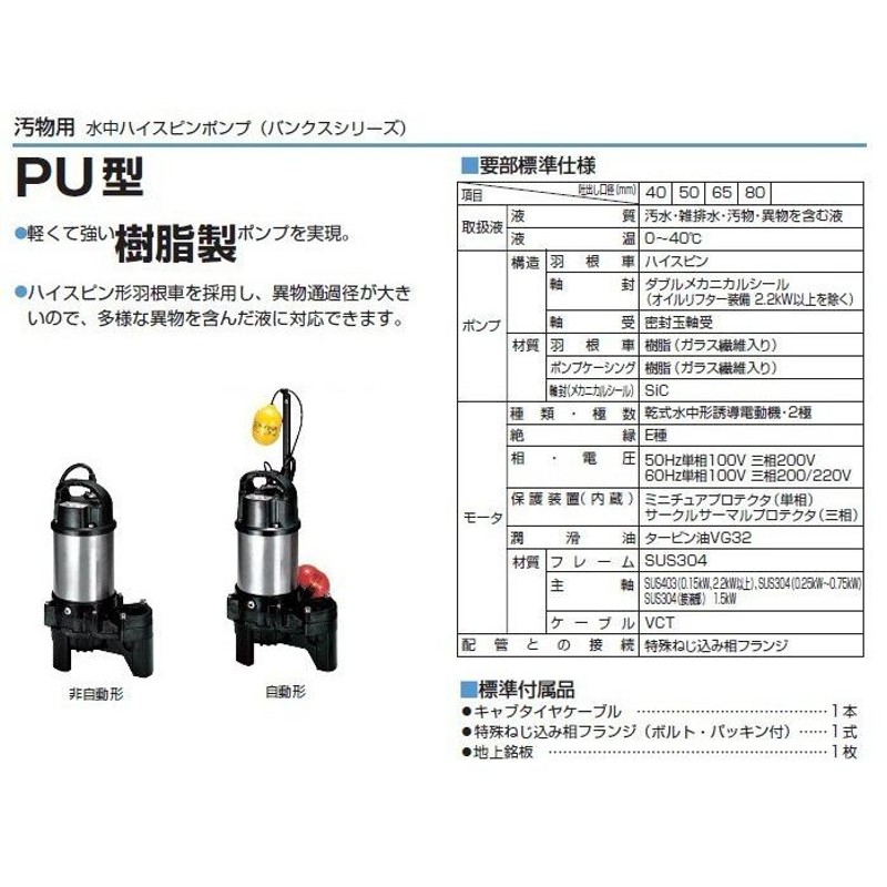 ツルミ 水中ポンプ 200V 汚水用 汚物用 排水ポンプ 50PU2.75 0.75kW 2