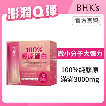 BHK's 100%膠原蛋白粉 (3g/條；30條/盒) 官方旗艦店