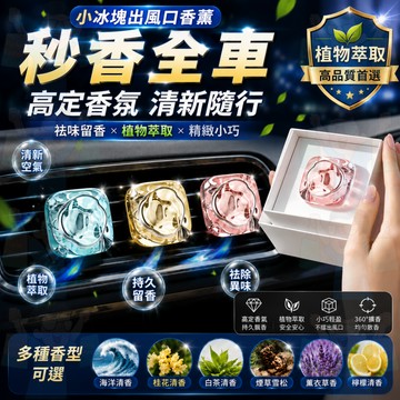 台灣出貨【高級感】車載香薰 出風口香薰 車用香薰 車用香水 車內出風口香薰 汽車香薰 香薰 香氛 汽車香氛 出風口香氛