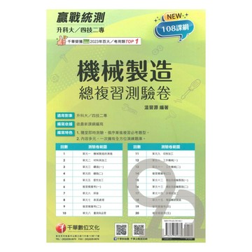 千華高職(總複習卷)機械製造(3H581141)