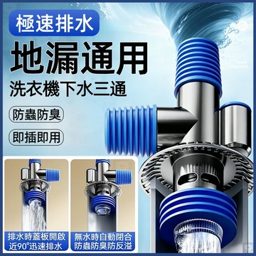 現貨⚡️+預購💖洗衣機地漏💖地漏三通 斷層三通地漏 防臭地漏 洗衣機排水管三通 防蟲地漏 下水接頭 分流排水二合一地漏