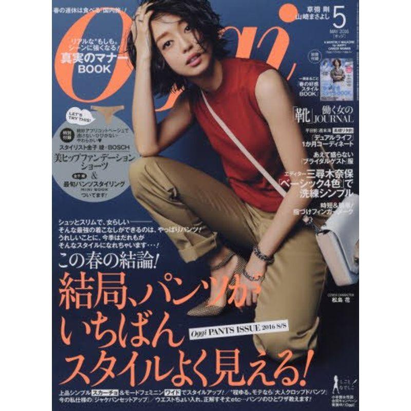 Oggi(オッジ) 2016年 05 月号 雑誌