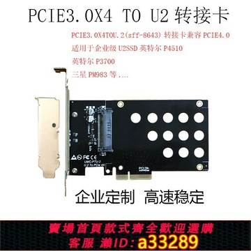 {可打統編 超低價}2.5寸NVMe U.2轉PCIe 3.0 X4轉接卡SFF-8639接口全高卡半高卡線卡