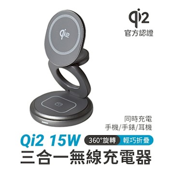LUMO Qi2 15W 三合一無線折疊充電器