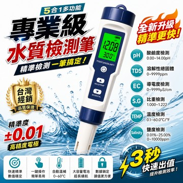🛒隔日達「水質檢測&多功能合一」水質檢測筆 多合一水質測試筆 多功能檢測筆 電子水質測試器 水質測試筆 飲用水檢測