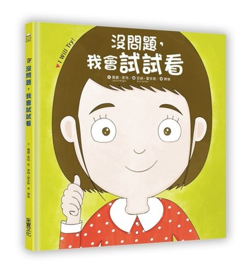 没問題，我會試試看[二手書_良好]