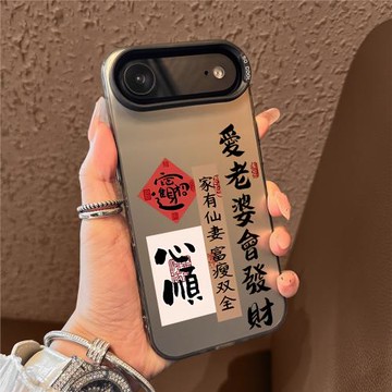 愛老婆會發財適用蘋果17promax手機殼新款彩繪iPhone16pro磨砂彩銀15創意文字男款17Air小眾14全包防摔保護套