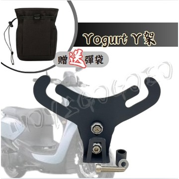 KYMCO Yogurt 125 優格 Y型掛勾 Y架掛勾 光陽掛勾 機車掛勾 優格改裝 YOGURT改裝 Y架