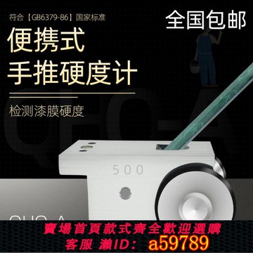 【全網低價 可打統編】 便攜式鉛筆硬度計 QHQ-A涂膜硬度計 500g/750g/1000g劃痕檢測儀