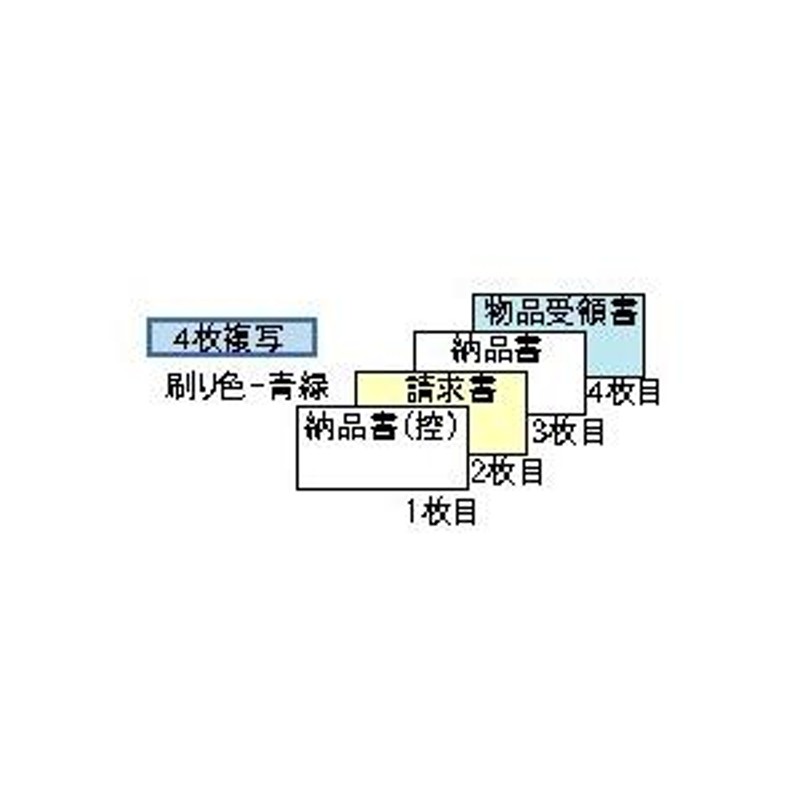 納品書 連続 帳票 ヒサゴ BP01024P 青色 ノンカーボン紙 4枚 複写 500