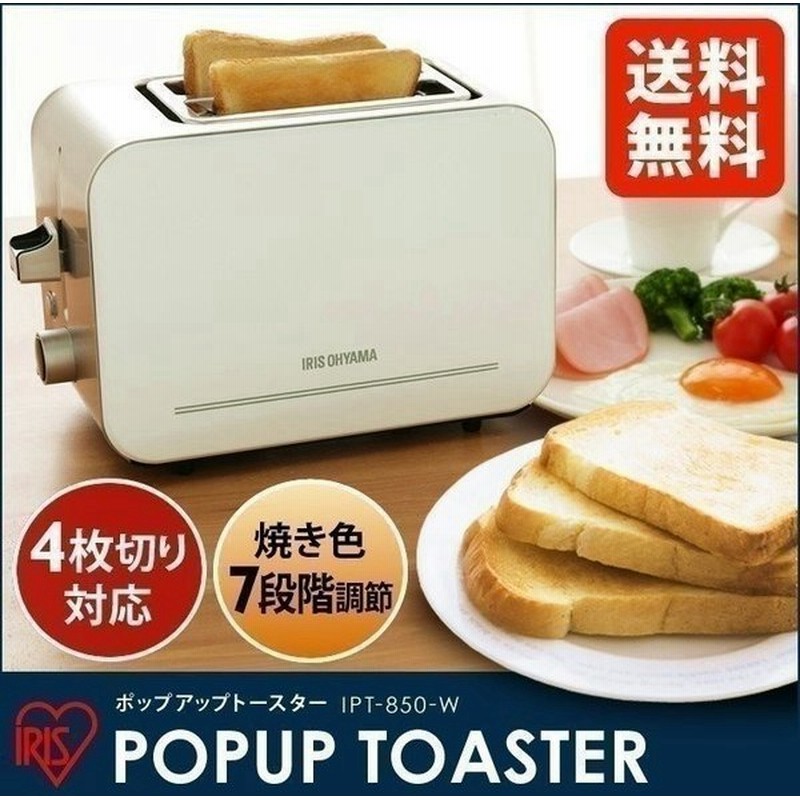 トースター おしゃれ ポップアップトースター トースト アイリスオーヤマ 安い コンパクト 一人暮らし くず受けトレイ 4枚切りまで焼ける Ipt 850 W 通販 Lineポイント最大0 5 Get Lineショッピング