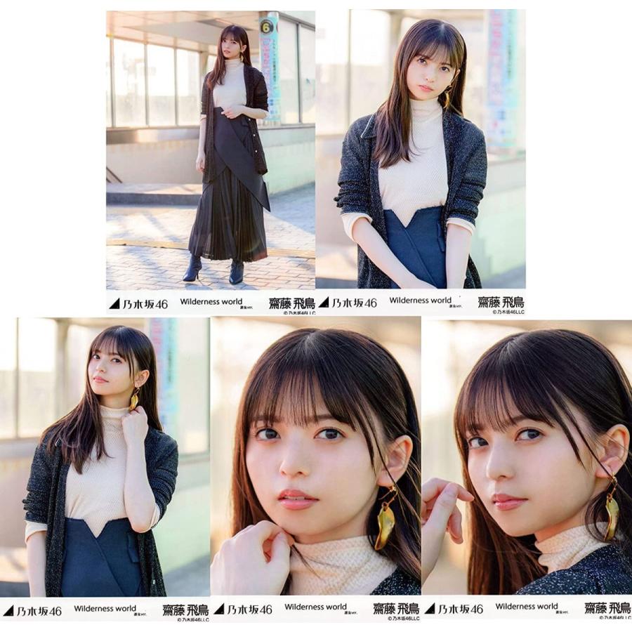 齋藤飛鳥 2021 かわいらしく Valentine 乃木坂46 生写真 個別5種 コンプ