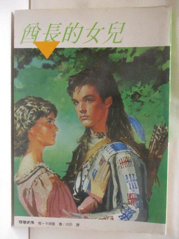 【書寶二手書T9／言情小說_MQT】酋長的女兒_梅卡美隆