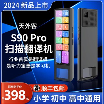 天外客2024新款智能掃描翻譯機英語單詞電子詞典筆萬能點讀筆同步課程翻譯筆學習機語音翻譯器