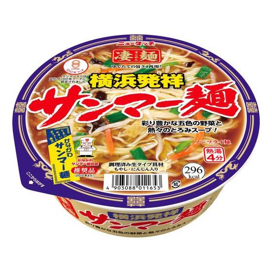 凄麺 横浜発祥 サンマー麺　ヤマダイ