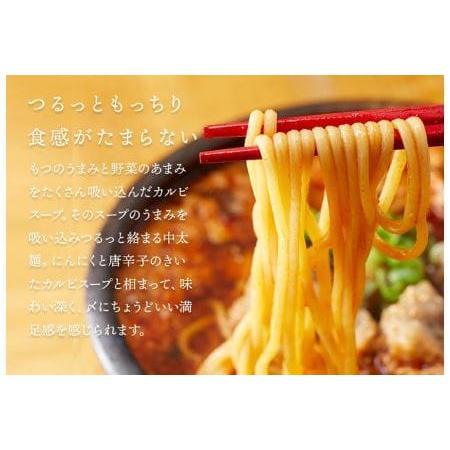 ふるさと納税 焼肉屋のラーメン カルビ赤みそラーメン4食セット 信州の有機味噌,きび糖,有機醤油,韓国産唐辛子,牛骨を合わせた最後まであっさり.. 奈良県広陵町