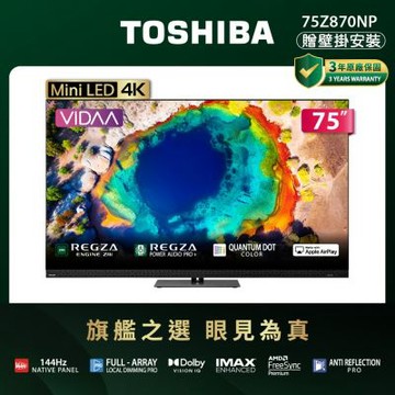 TOSHIBA東芝 REGZA  75型4K 144Hz QD Mini LED VIDAA AirPlay2 智慧顯示器 75Z870NP (含壁掛安裝)