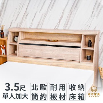 【本木】蒼空 簡約黑玻收納床頭-單大3.5尺