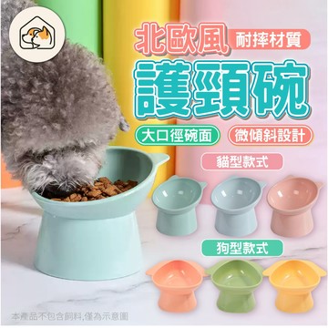 《家有毛孩🐾》寵物高腳碗 寵物護頸碗 架高碗 飼料碗 貓狗通用碗 貓咪碗 狗狗碗 貓碗 水碗 寵物碗 高腳碗 斜口止滑碗