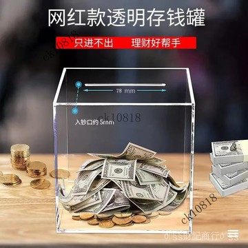 ✨可開發票#透明亞剋力存錢罐衹存不取網紅款儲蓄罐成人學生兒童大容量高顔值#免運費