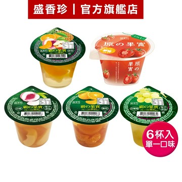 【盛香珍】霸果實/原之果實鮮果凍300gX6杯入/組(白葡萄/蜜柑/白桃/水果/番茄)｜官方旗艦店(杯裝大果凍)活動賣場